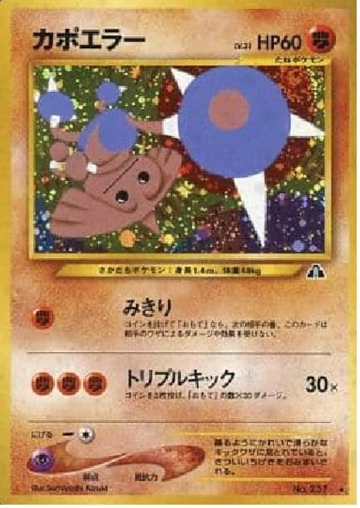 ポケモン モンコレ カポエラー 初期 ポケモン モンコレ カポエラー 初期