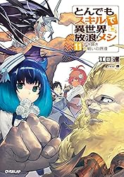 Amazon.co.jp: とんでもスキルで異世界放浪メシ 17 シャリアピン