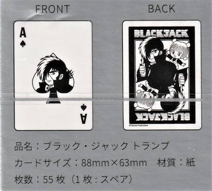 Amazon.co.jp: ブラック・ジャック トランプ 0393 : おもちゃ