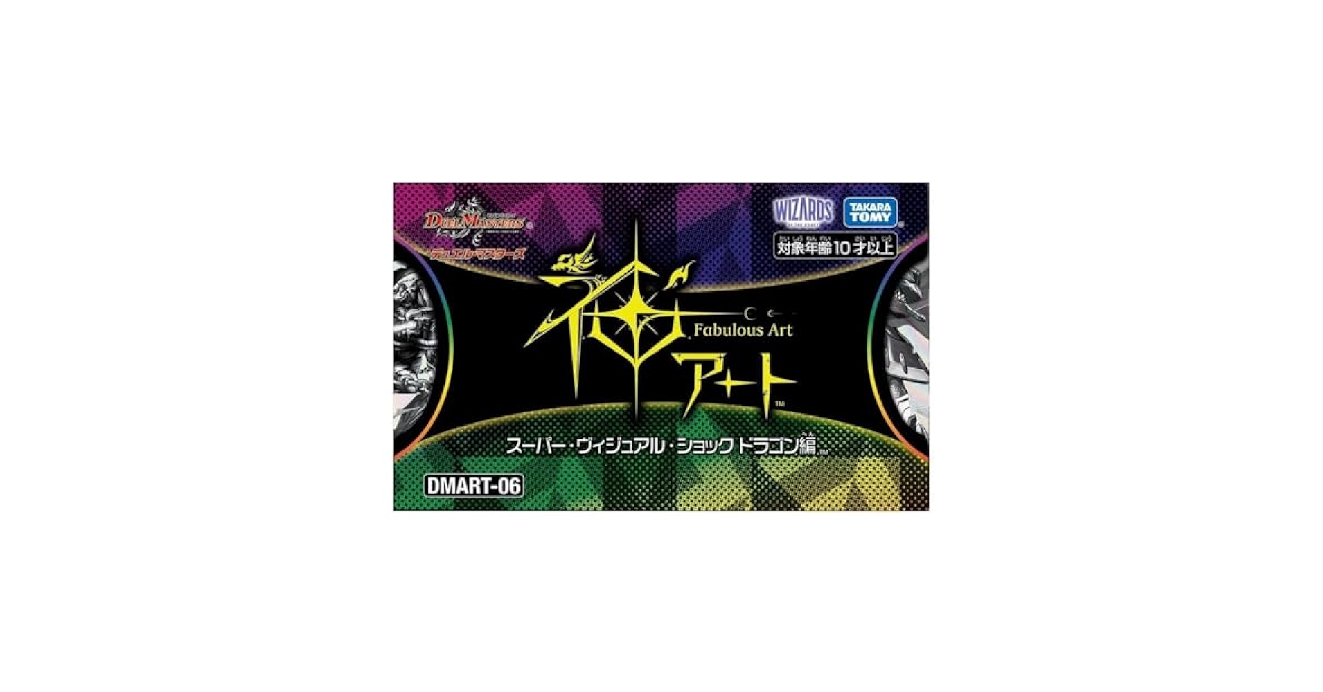 神アート COLORFUL＊ 4点 ヴィジュアル・ショックドラゴン 1点