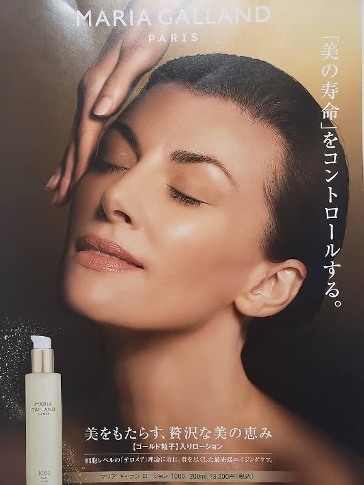 マリアギャランローション1000 2本 マリアギャランローション2本