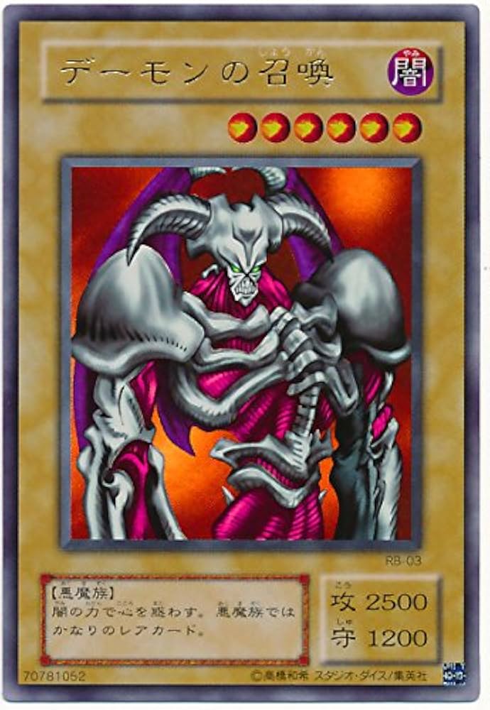 デーモンの召喚 レリーフ レア 遊戯王 デーモンの召喚 レリーフ