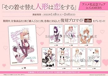 アニメイト池袋本店 限定特典 その着せ替え人形は恋をする ブロマイド 6種