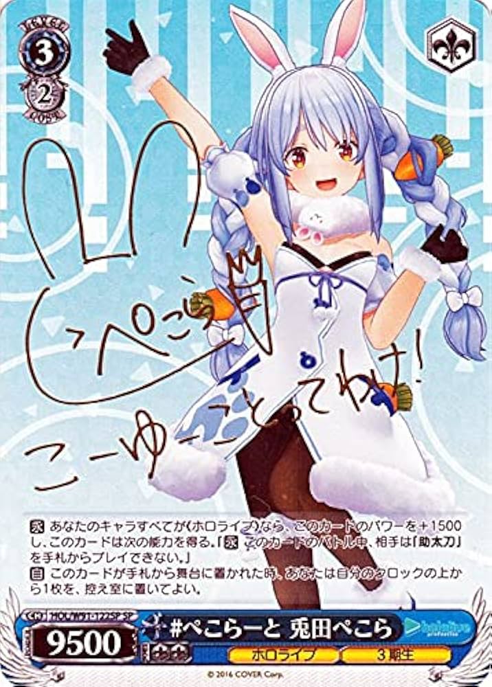 兎田ぺこら ヴァイスsp ホロライブ