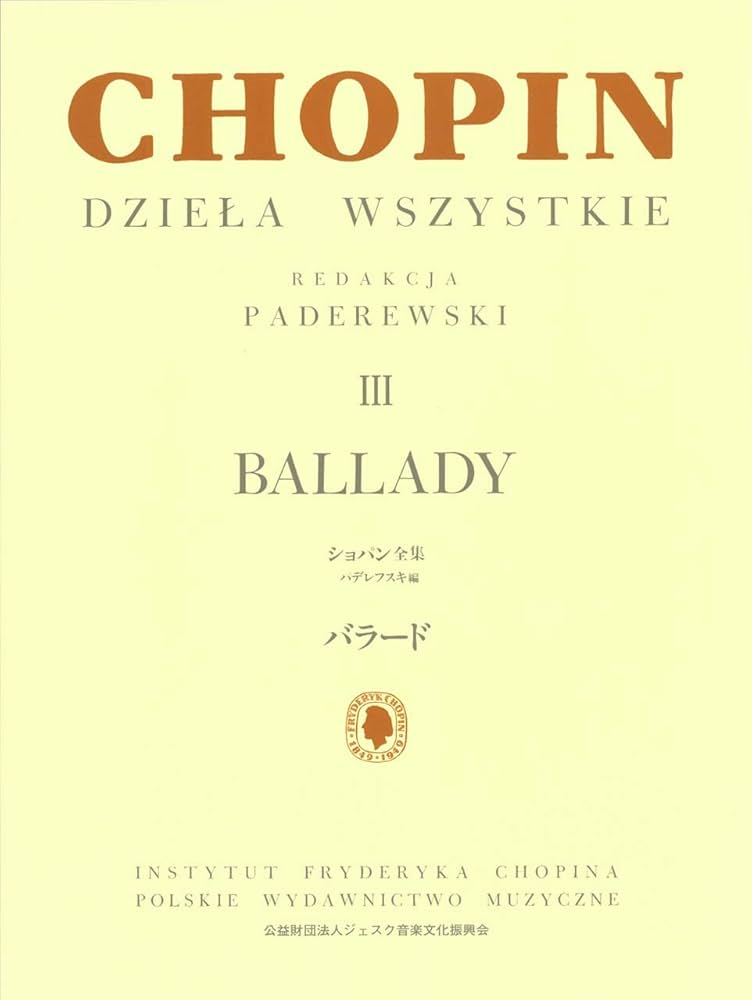 パデレフスキ編 ショパン全集 III バラード | F. F. ショパン |本