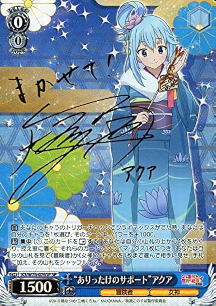 ヴァイスシュヴァルツ 麗しき水の女神 アクア SP ヴァイス 麗しき水の