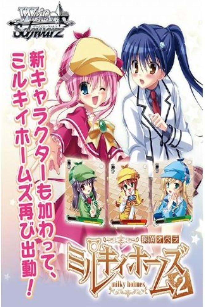 ヴァイスシュヴァルツ スリーブ ミルキィホームズ シャロ 限定品