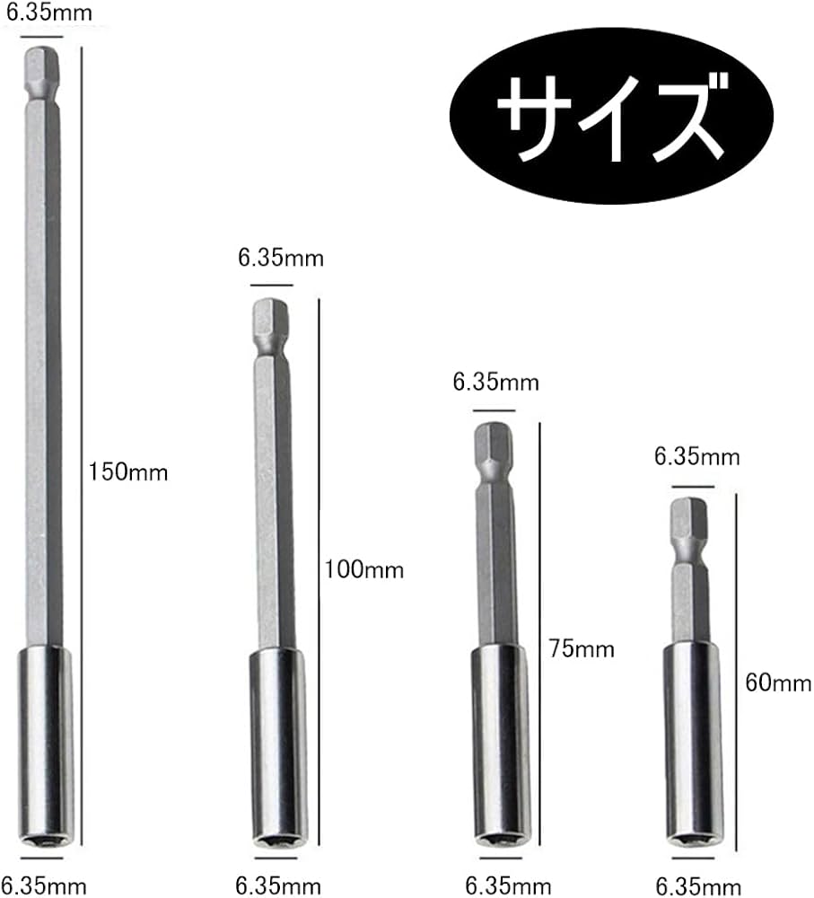 Amazon | 六角軸 延長ビット 4本セット 60mm/75mm/100mm/150mm 1/4
