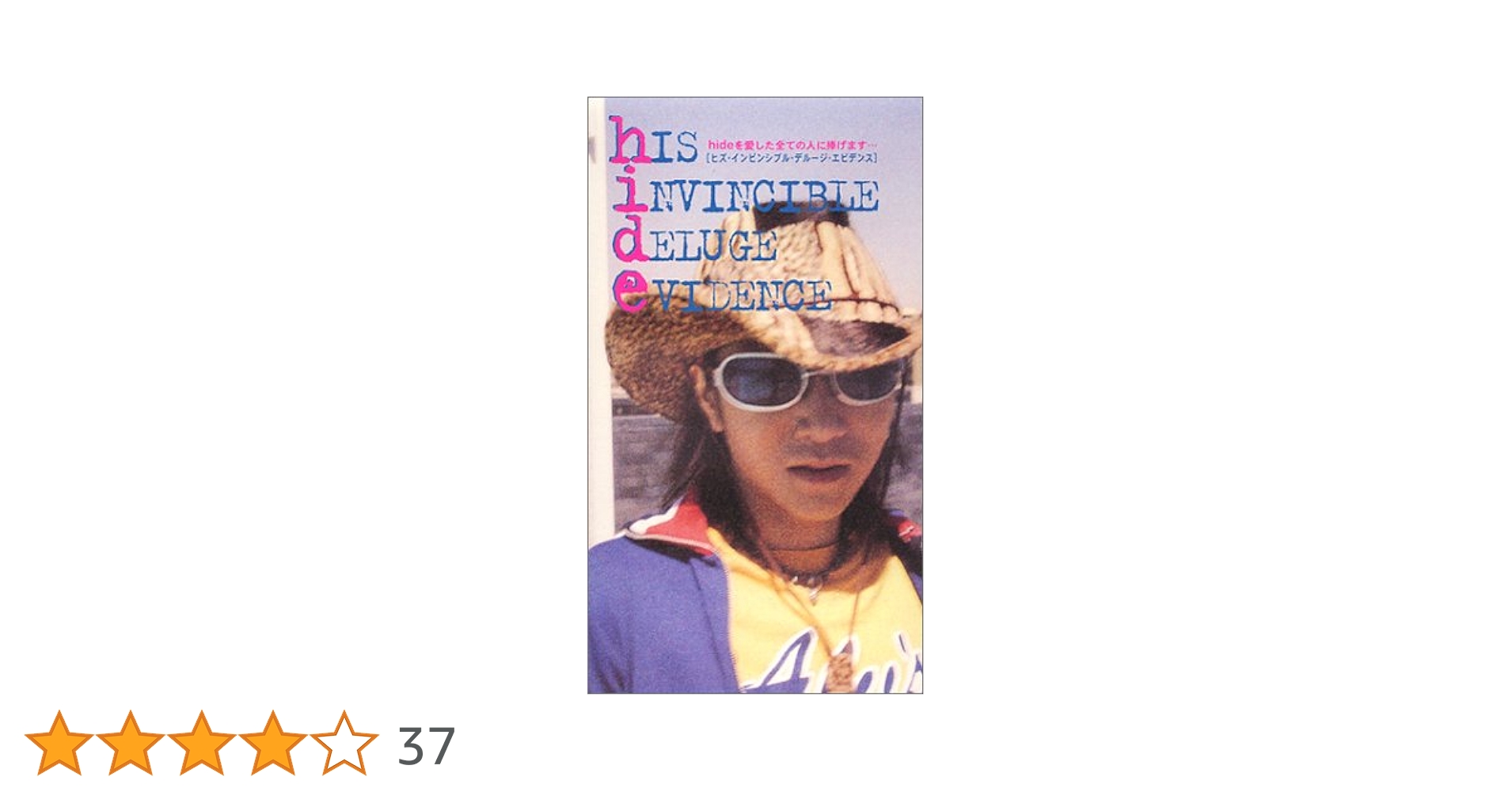 美品】ヒズ インビジブル デルージ エビデンス