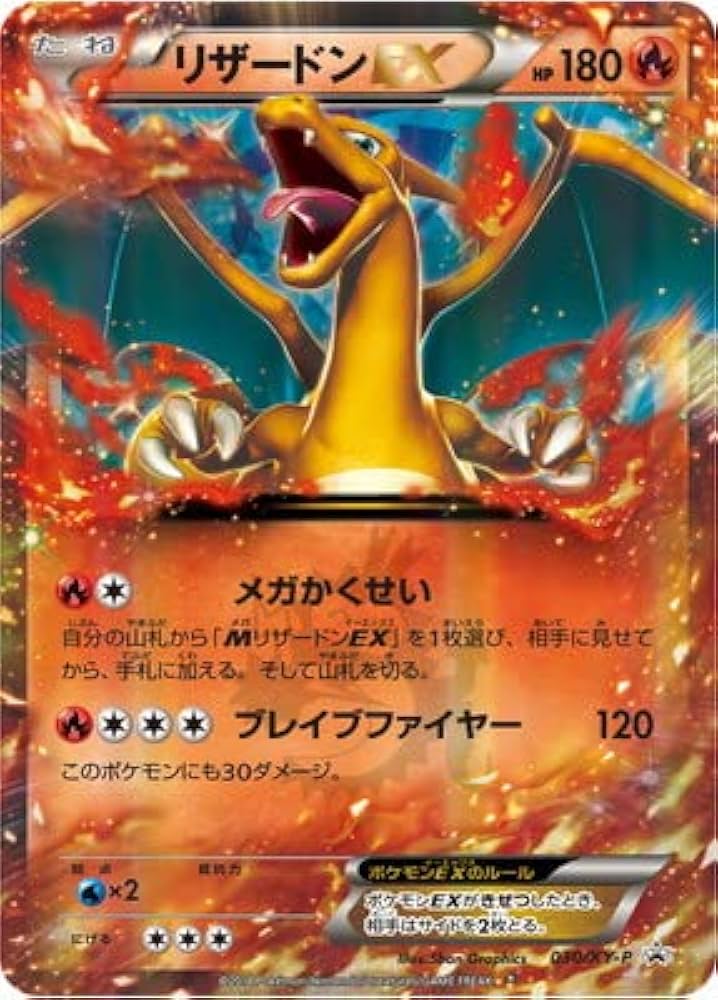 リザードンXex MUR メガリザードンX ex MUR メガリザードンX EX MUR