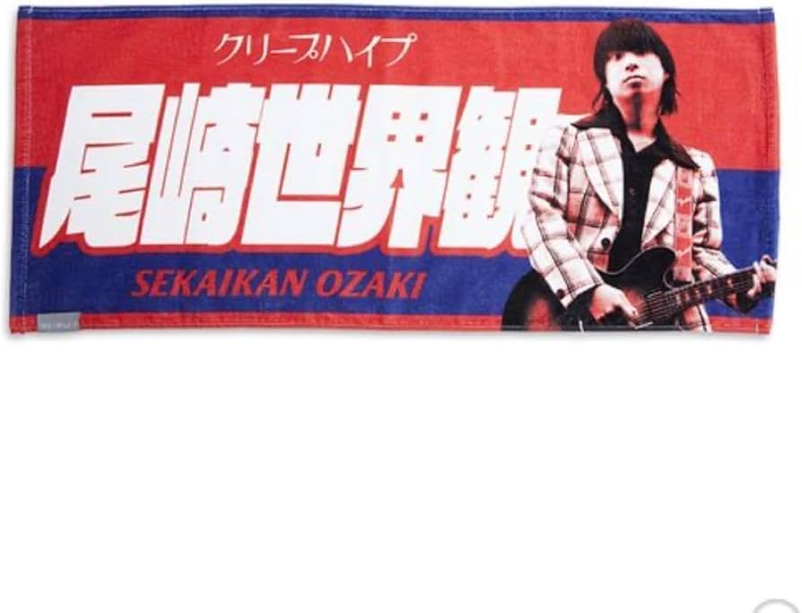 クリープハイプ イタタオル3 尾崎世界観 : ホーム＆キッチン