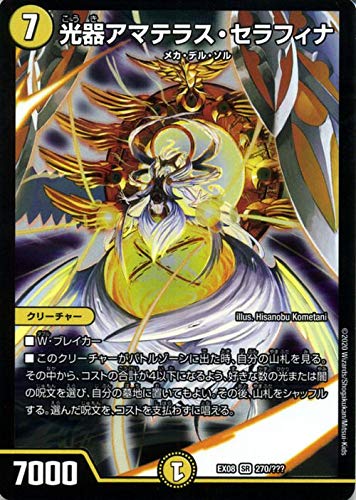 Amazon.co.jp: デュエルマスターズ 光器アマテラス・セラフィナ