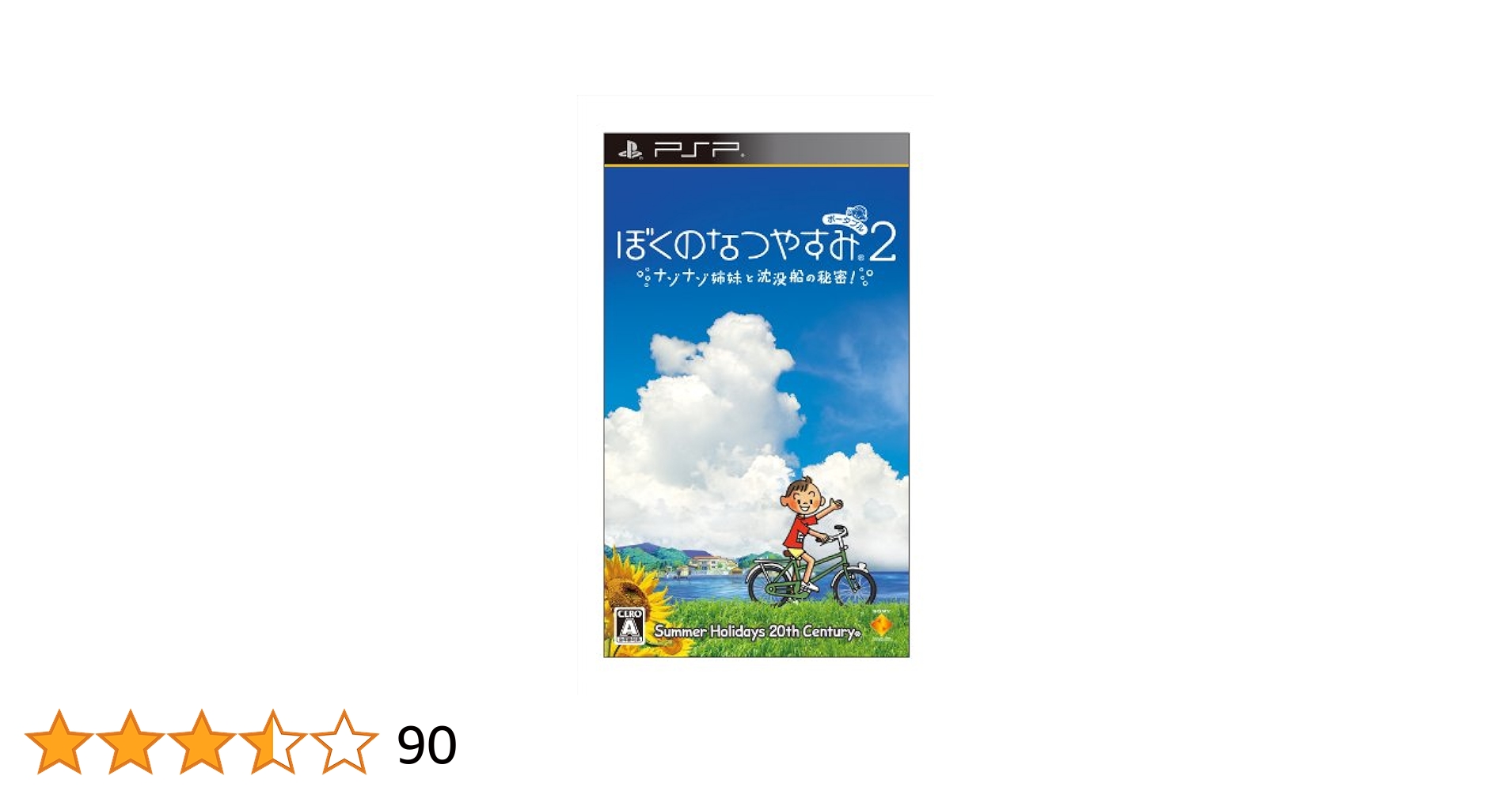 希少 店頭用 ぼくのなつやすみ 2 ぼくなつ PSP 販促ポスター 希少