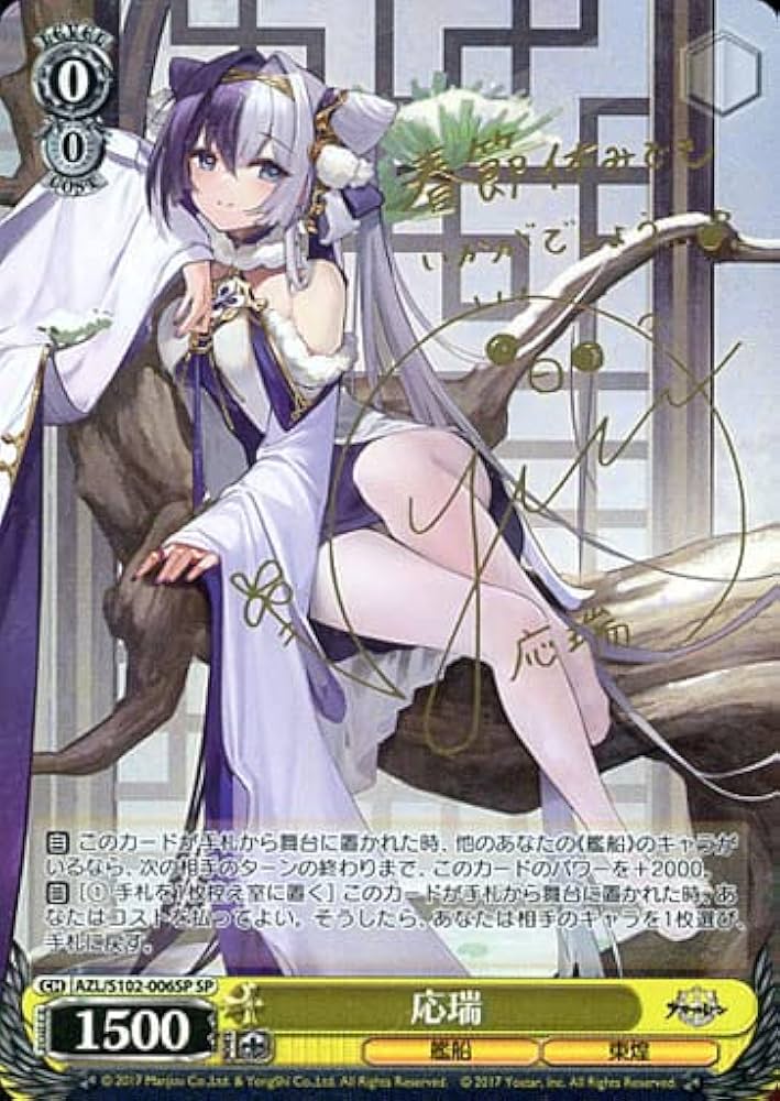 ヴァイスシュヴァルツアズールレーンプリマスsp サイン