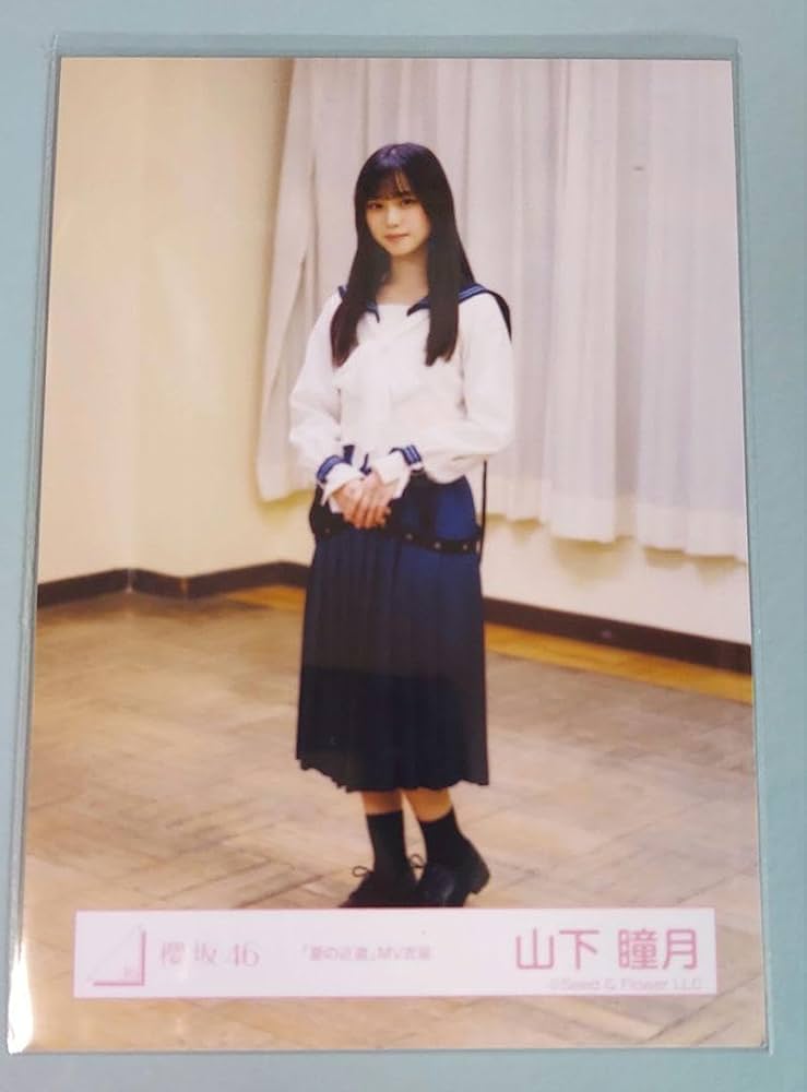 Amazon.co.jp: 櫻坂46 生写真 山下瞳月 夏の近道 MV衣装 ヒキ : ホビー