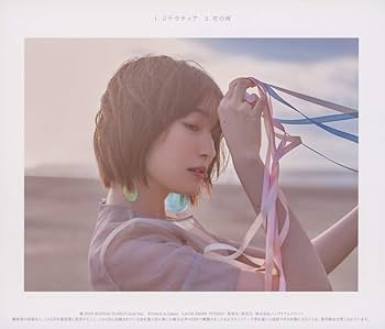 Amazon | TVアニメ「魔女の旅々」オープニング主題歌「リテラチュア