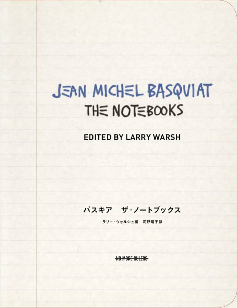 BASQUIAT × BANKSY 美術展 アーティストノートブック BASQUIAT