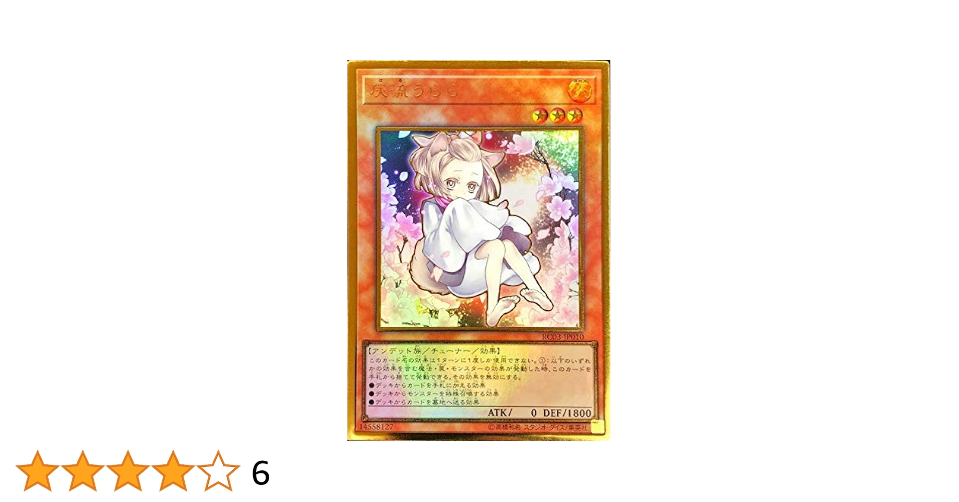 遊戯王 灰流うらら スタンプエディション プリシク ローダー付き