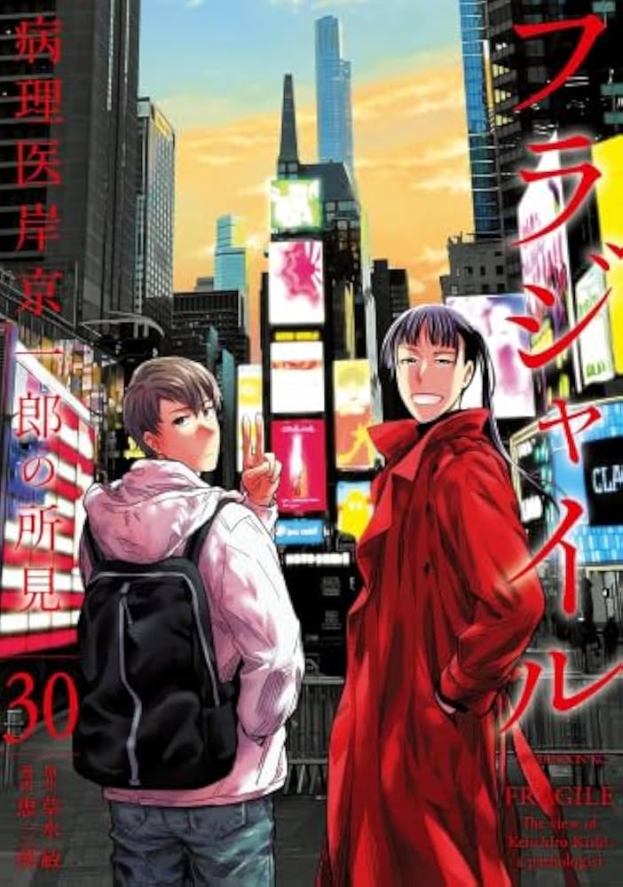 送料込み フラジャイル 1-30巻セット 恵三朗 フラジャイル コミック 1