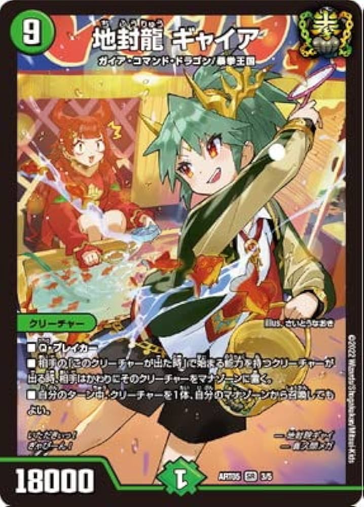 Amazon.co.jp: デュエルマスターズ/DMART-05/3/SR/地封龍 ギャイア(地