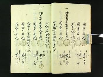 A*S*A】宗門人別帳私製冊子16冊一括 2025年最新】Yahoo!オークション