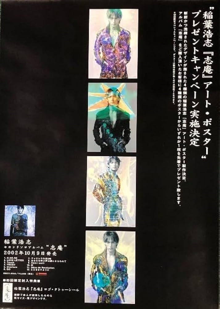 Amazon.co.jp: 稲葉浩志 B'z B2 告知 ポスター 志庵 : おもちゃ