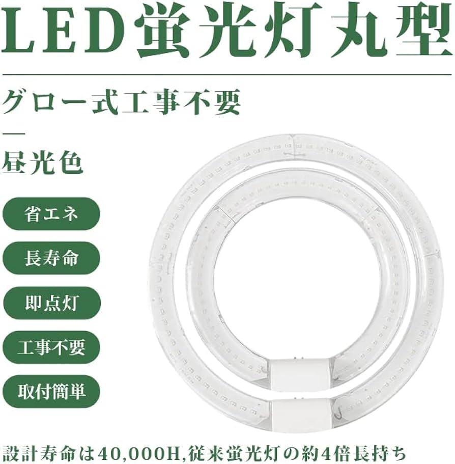 Amazon | LED蛍光灯 円型蛍光灯 丸形30形+40形セット グロー器具用 昼