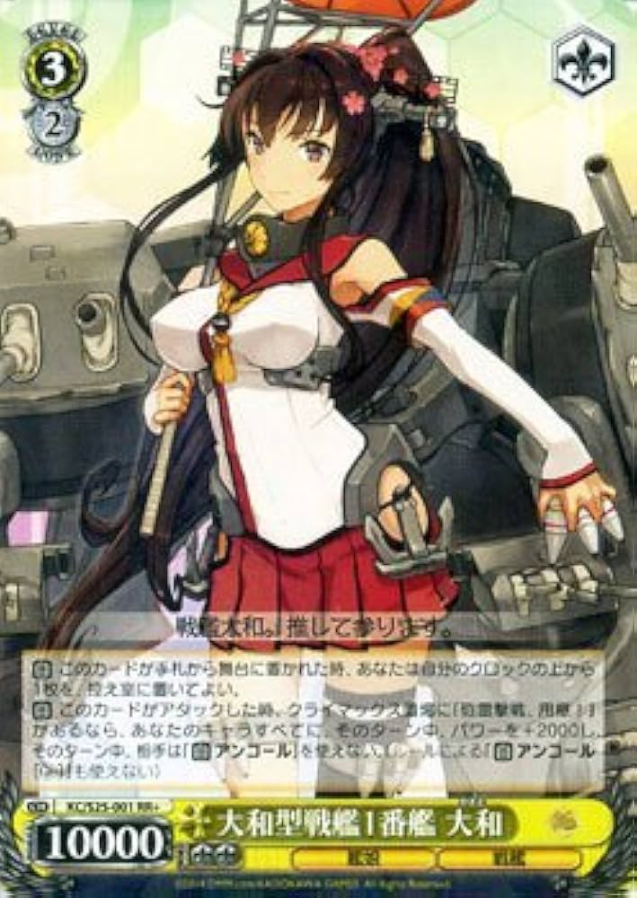 Amazon.co.jp: ヴァイスシュヴァルツ 大和型戦艦1番艦 大和 ダブルレア