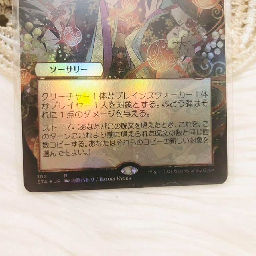 MTG】ぶどう弾（日本画/foil） MTG 日本画ぶどう弾foil コレブ スト