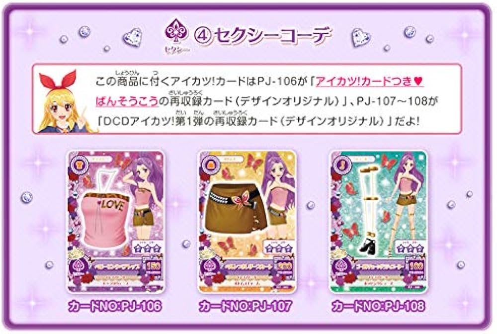 Amazon.co.jp: アイカツ！ スペシャルコレクション ジャンボカードダス