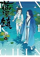 藍渓鎮 羅小黒戦記外伝 (全5巻) Kindle版