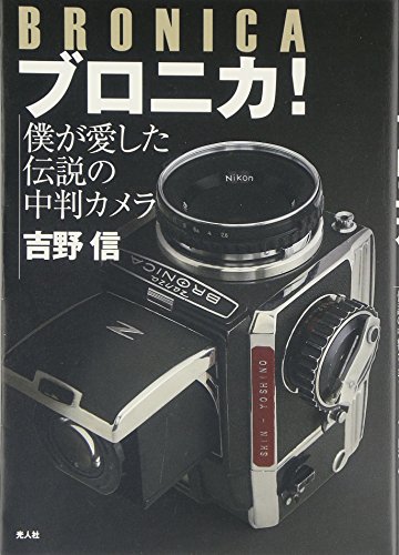 フィルムカメラレビュー。「ZENZABRONICA GS-1」 | BORN SURE blog