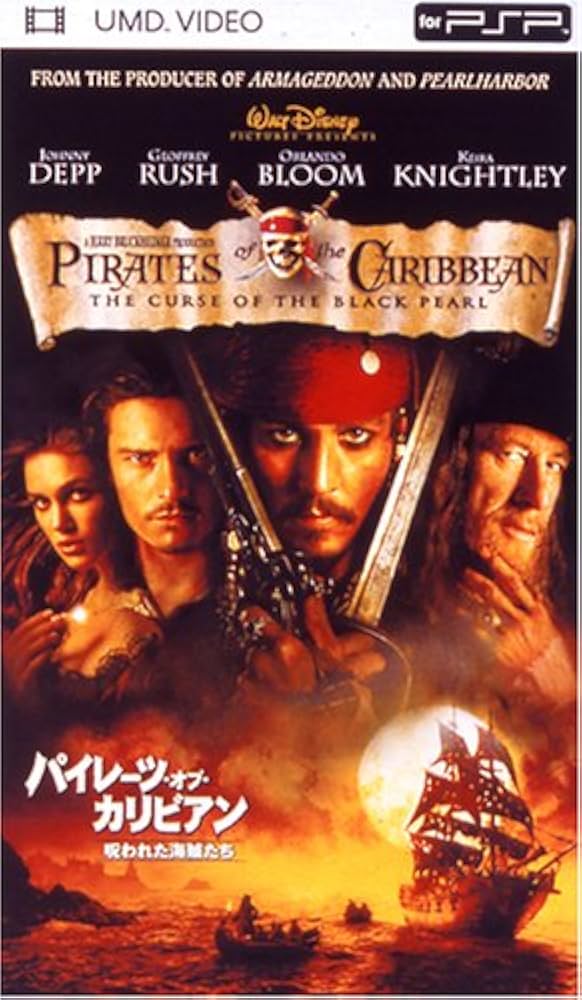 パイレーツ・オブ・カリビアン／呪われた海賊たち』DVD告知用ポスター