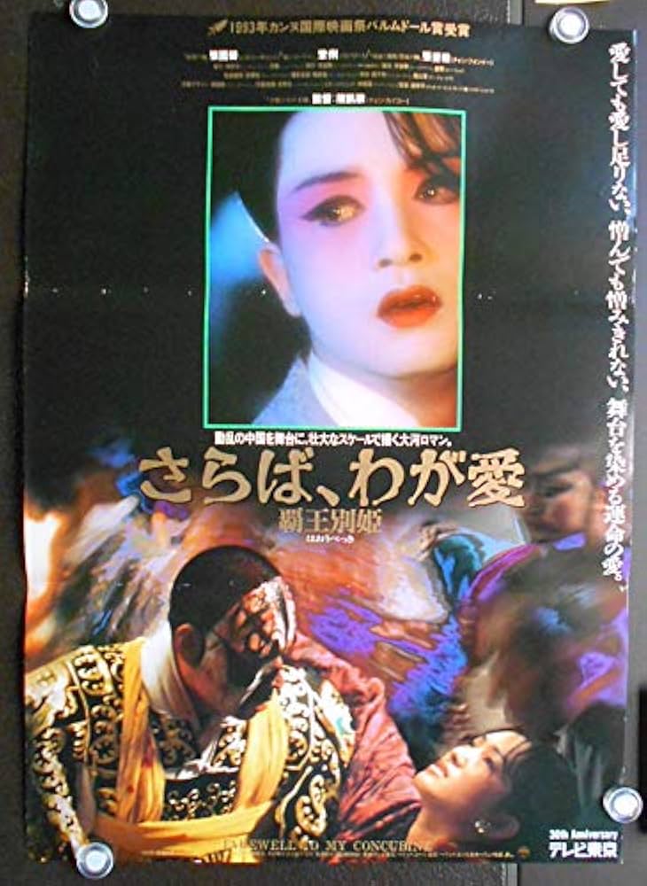 Amazon.co.jp: 【 覇王別姫/さらばわが愛]レスリー・チャン asiapo197