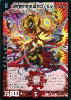 Amazon.co.jp: デュエルマスターズ 超神星アポロヌス・ドラゲリオン