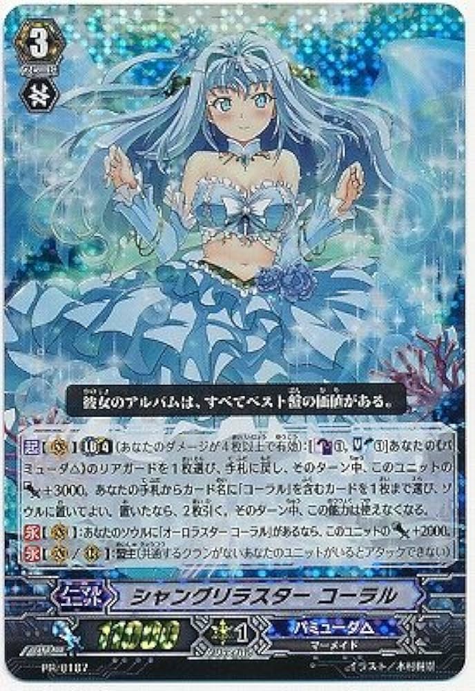 Amazon.co.jp: カードファイト!!ヴァンガード/PR/0187 シャングリラ