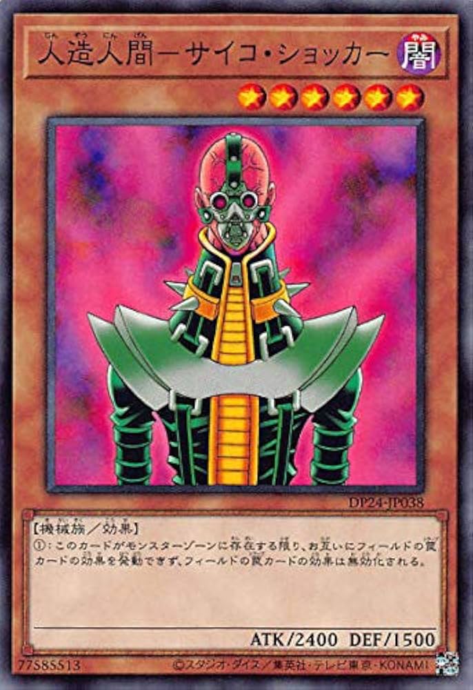 遊戯王「人造人間 サイコ・ショッカー」レリーフ Amazon.co.jp: 遊戯王