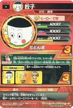 ドラゴンボールヒーローズ チャオズ 餃子 Amazon.co.jp