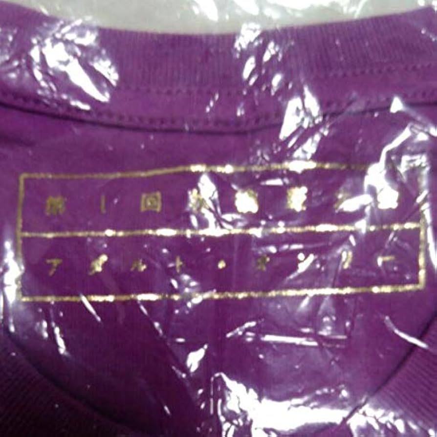 Amazon.co.jp: 第一回林檎班大会 アダルトオンリーTシャツ 椎名林檎 L