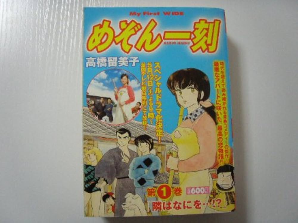 めぞん一刻、響子さんの1986年 夏 小学館コミックフェア タペストリー