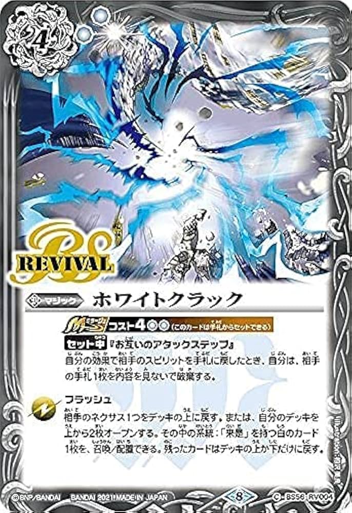 Amazon.co.jp: ホワイトクラック C バトルスピリッツ 世界の真実 bs56