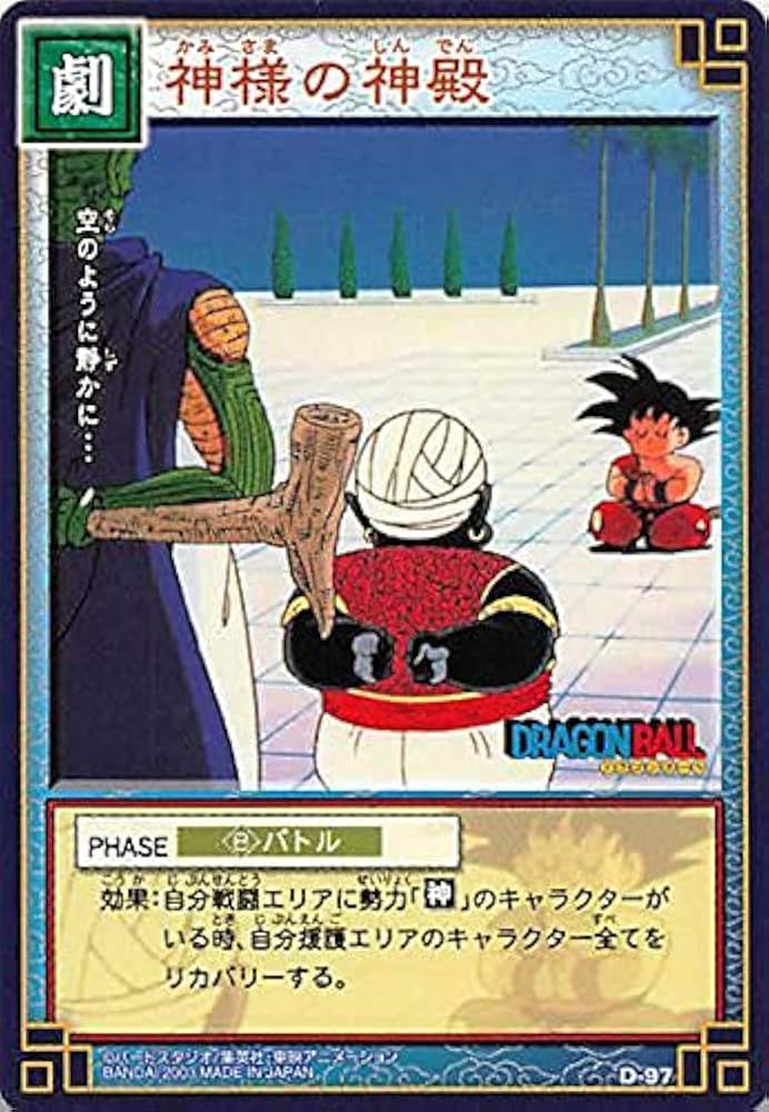 Amazon.co.jp: ドラゴンボール・カードゲーム バンダイ・カードダス