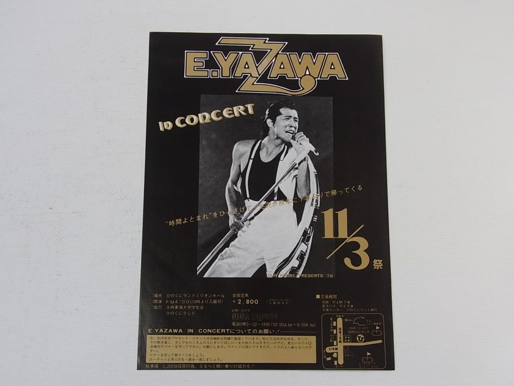 Amazon.co.jp: 1978年 チラシ矢沢永吉さん コンサート'78E.YAZAWA IN