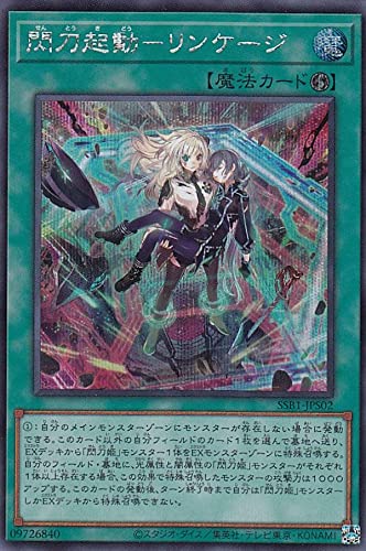 遊戯王 閃刀起動 - リンケージ プリズマ