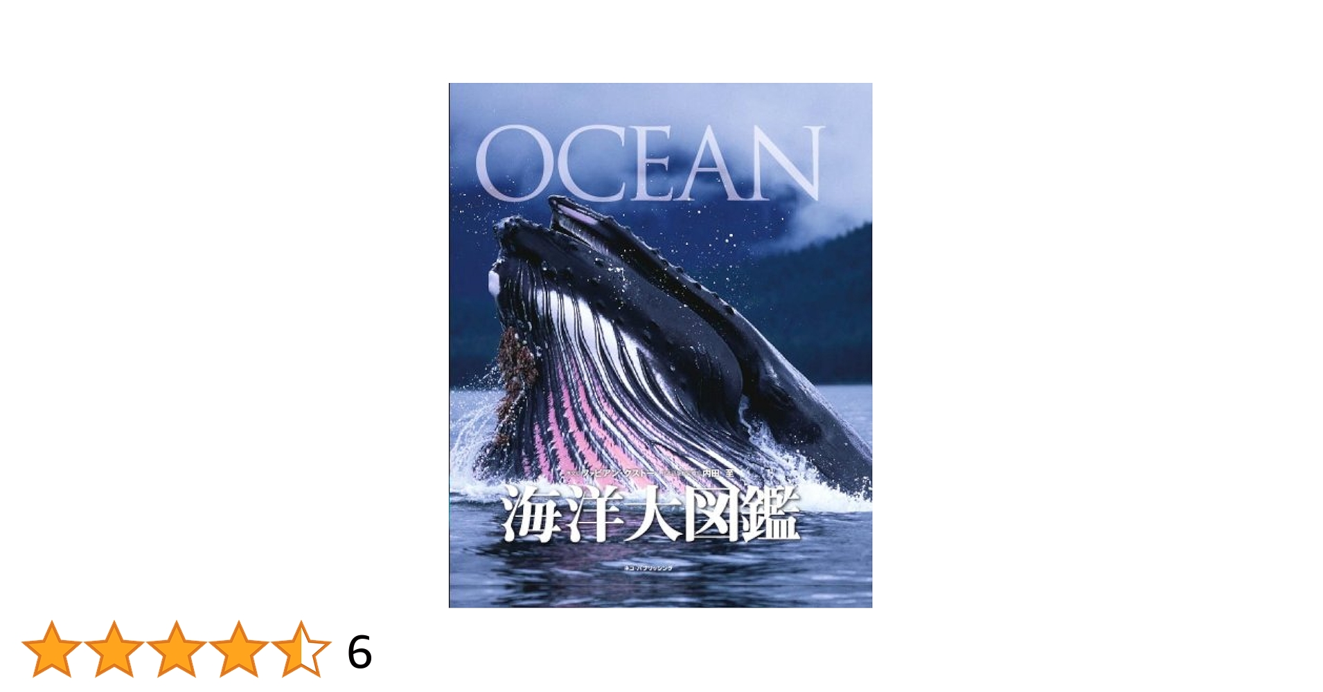 ☘【希少 2冊セット】海洋大図鑑 世界動物大図鑑 ☘【希少 2冊