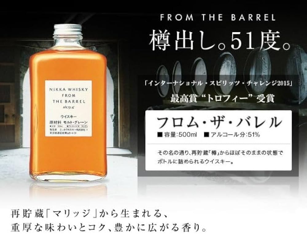 Amazon.co.jp: [ギフト] ニッカ フロム・ザ・バレル 箱付き 51度 500ml