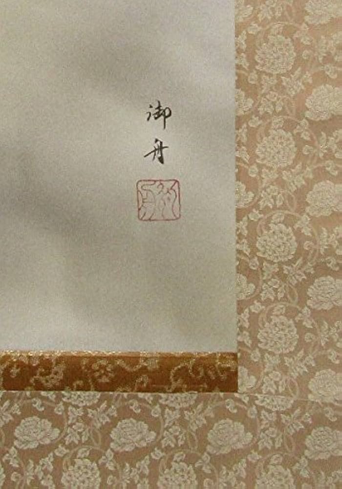 速水御舟筆白鷺紫閃石版画軸装昭和9年制作作品昭和63年発行NO61