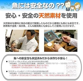 Amazon.co.jp: 【詰め替え用】「水質浄化活性石バクチャーストーン