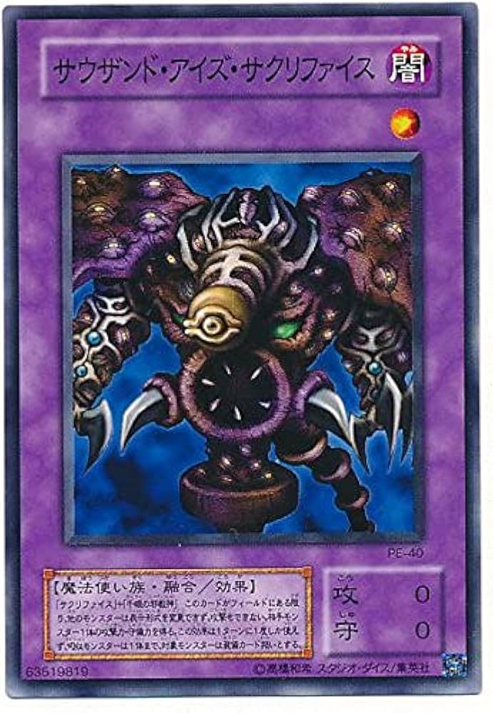 PSA9】遊戯王 サウザンドアイズサクリファイス レリーフ Amazon.co.jp