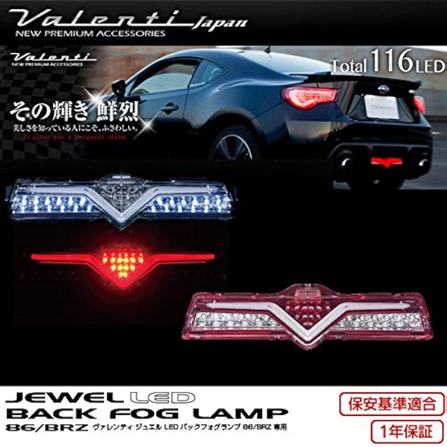 ZN6 BRZ VALENTI ジュエルLEDバックフォグ